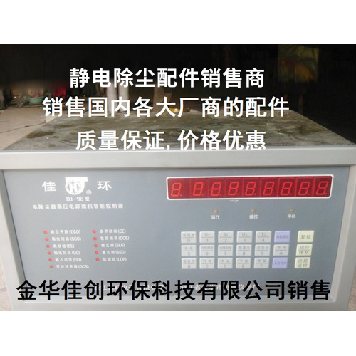 淄川DJ-96型静电除尘控制器